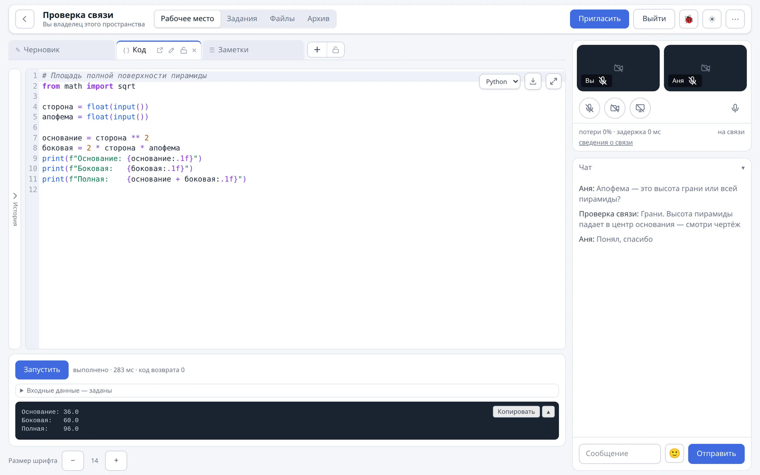 Вкладка кода: программа на Python с подсветкой и её вывод под редактором