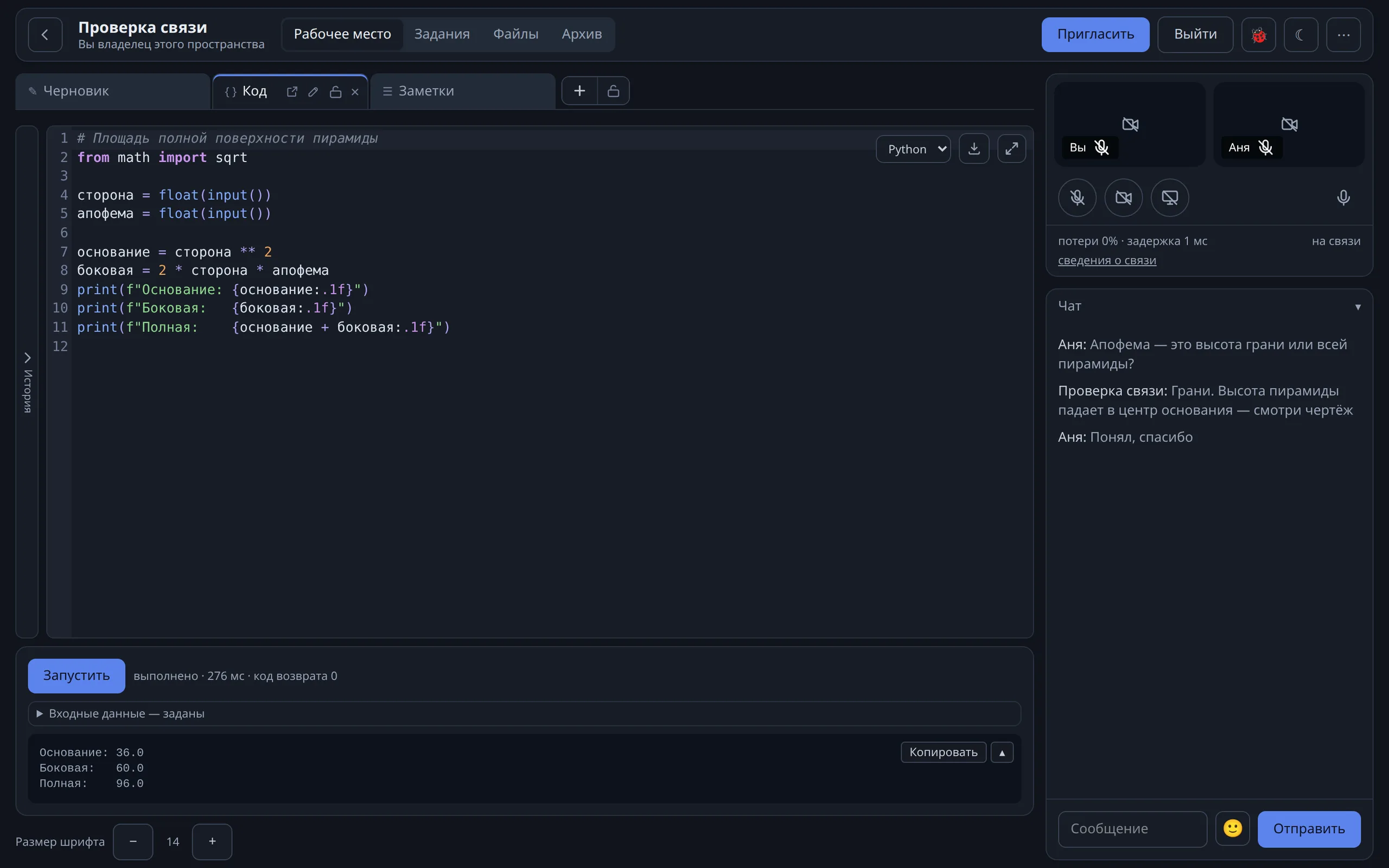 Вкладка кода: программа на Python с подсветкой и её вывод под редактором